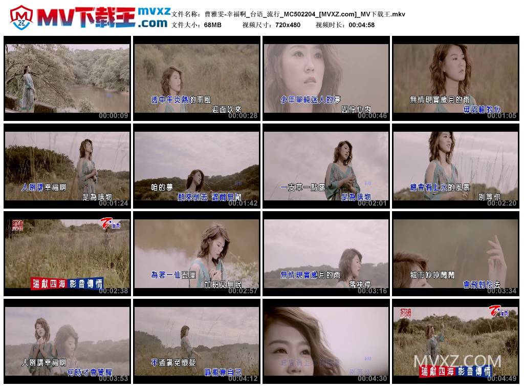 曹雅雯-幸福啊_台语_流行_MC502204